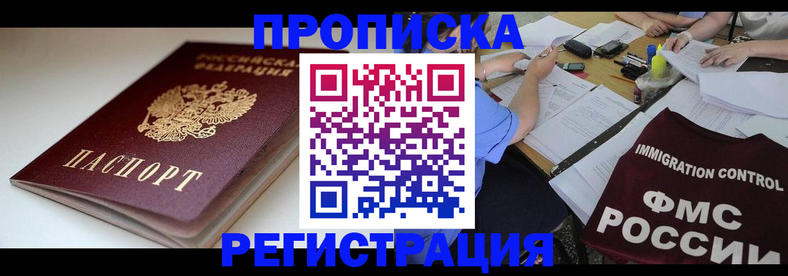 прописка для школы в Медногорске